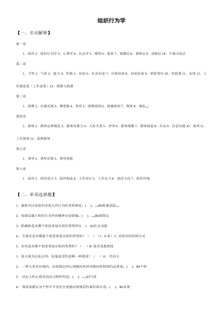 2025年春工商本组织行为学参考资料