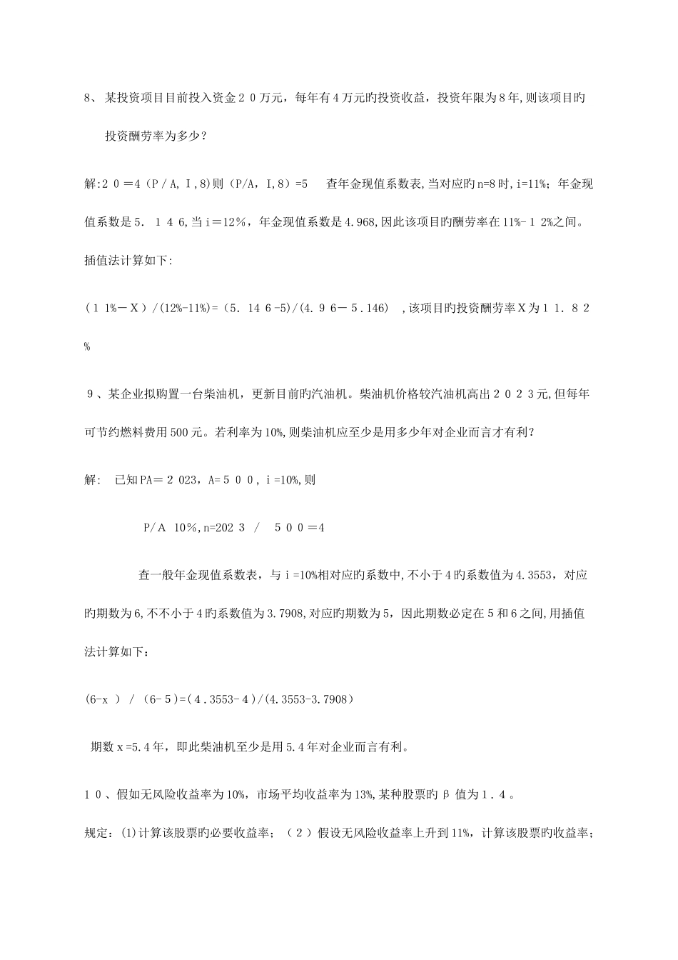 2025年春新版电大财务管理形成性考核册参考答案范文_第3页