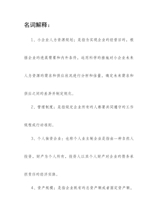 2025年春小企业管理形成性任务