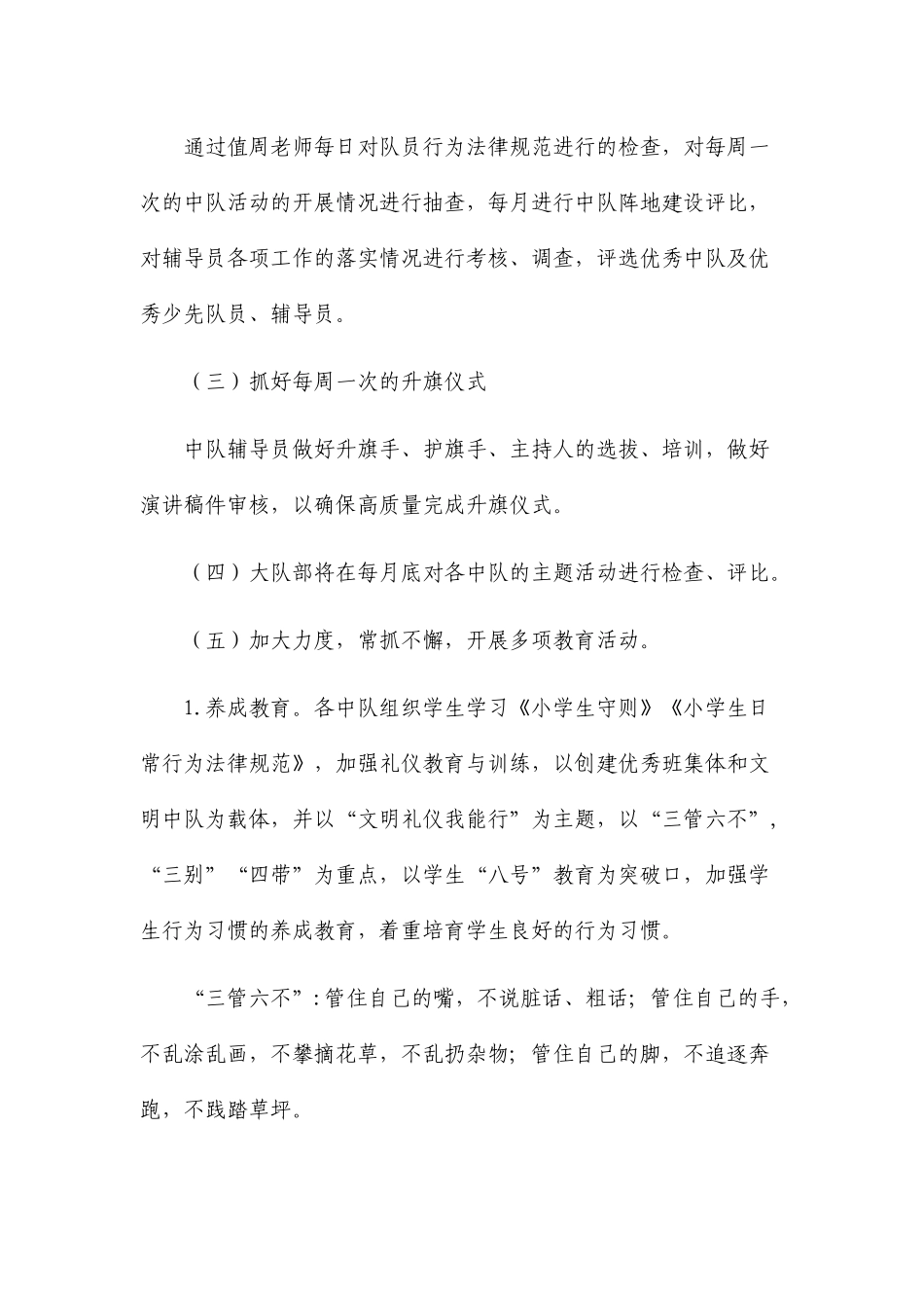 2025年春少先队工作计划_第2页