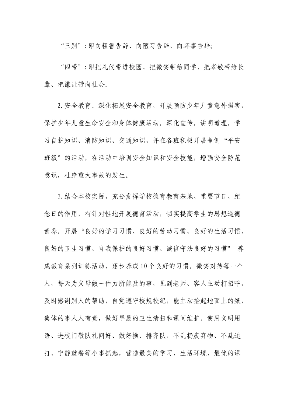 2025年春少先队工作计划_第3页