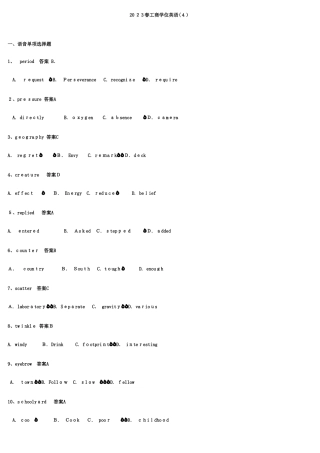 2025年春工商学位英语