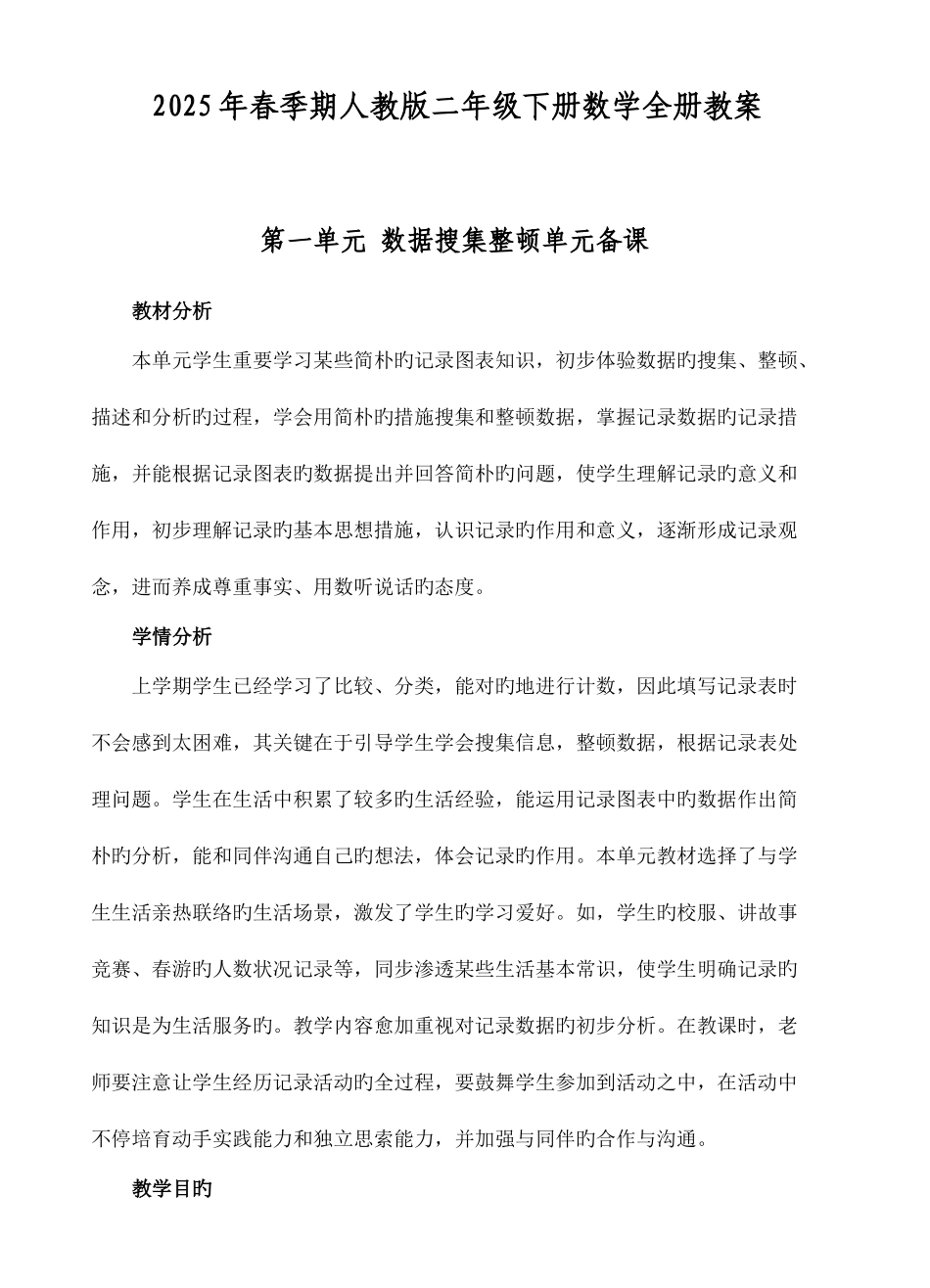 2025年春新人教版二年级下册数学全册教案_第1页