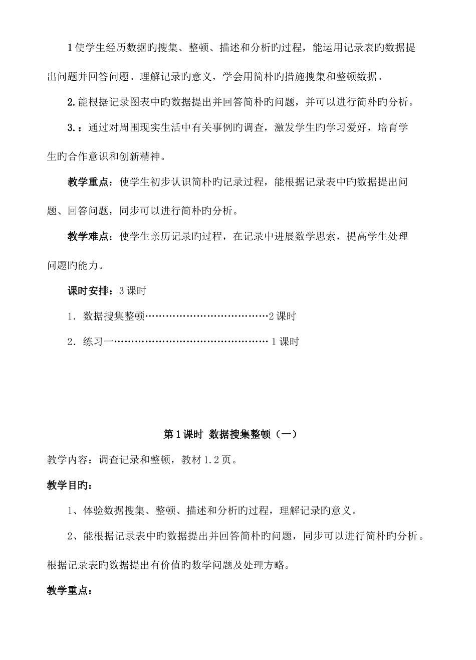 2025年春新人教版二年级下册数学全册教案_第2页