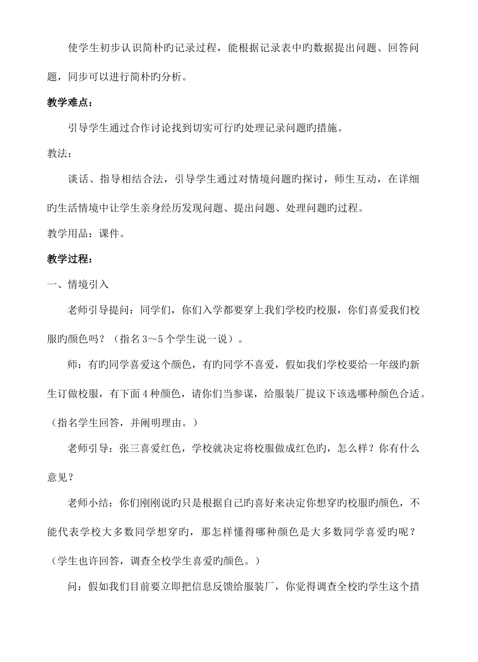 2025年春新人教版二年级下册数学全册教案_第3页