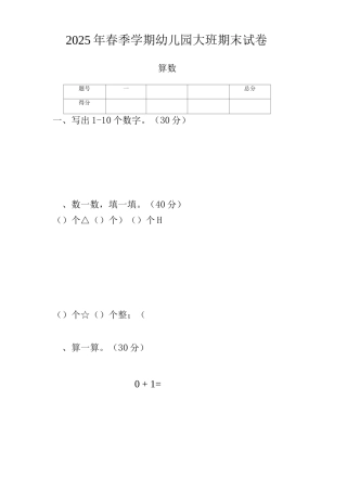2025年春期幼儿园算数试题