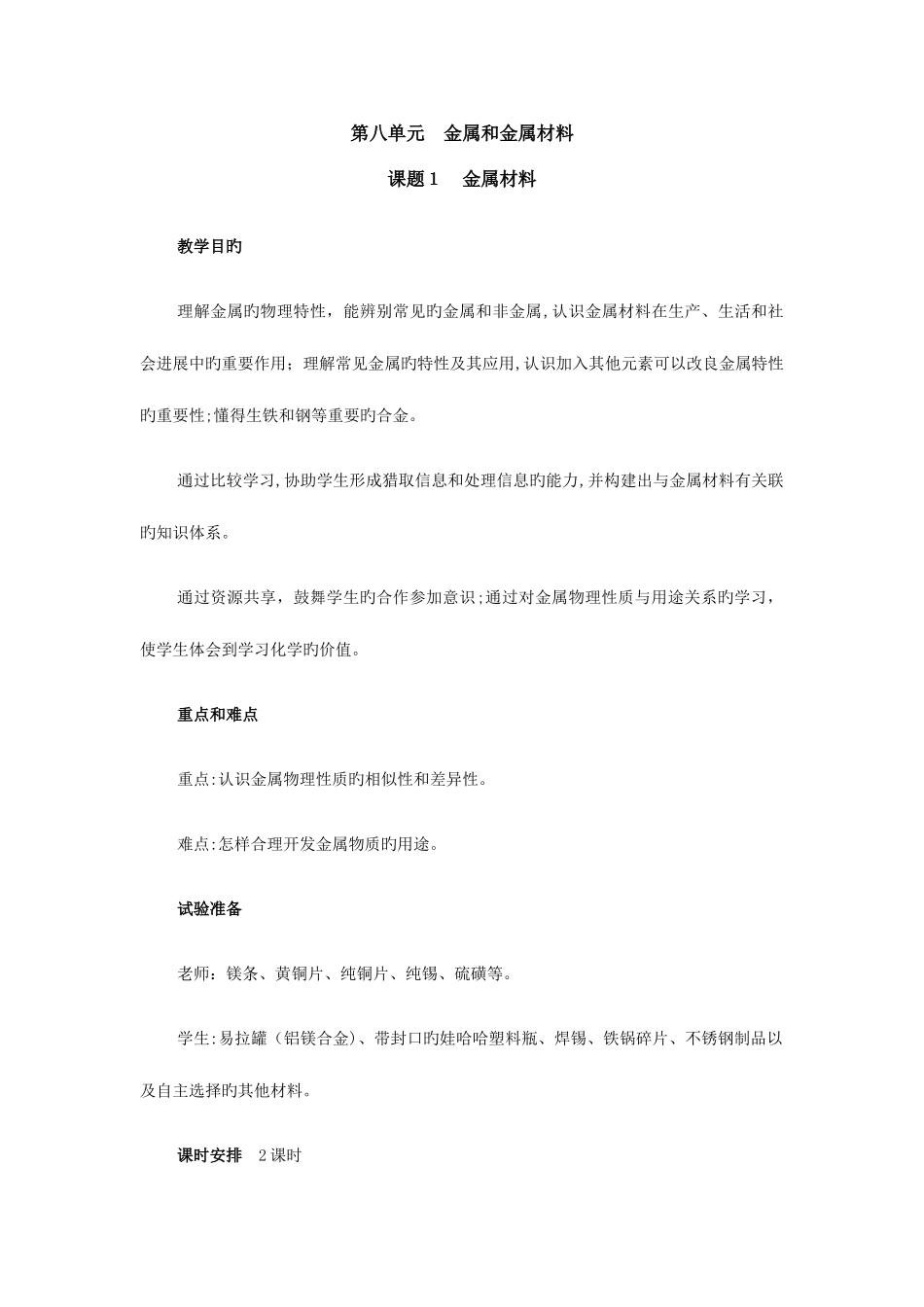 2025年春期双竹中学人教版九年级化学下册全册教案共多_第1页