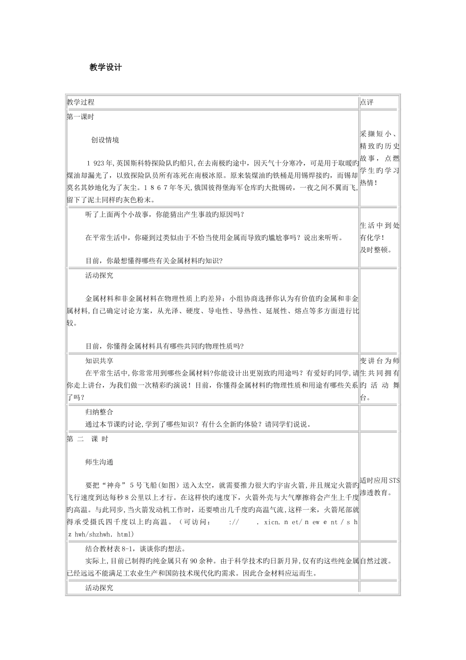 2025年春期双竹中学人教版九年级化学下册全册教案共多_第2页