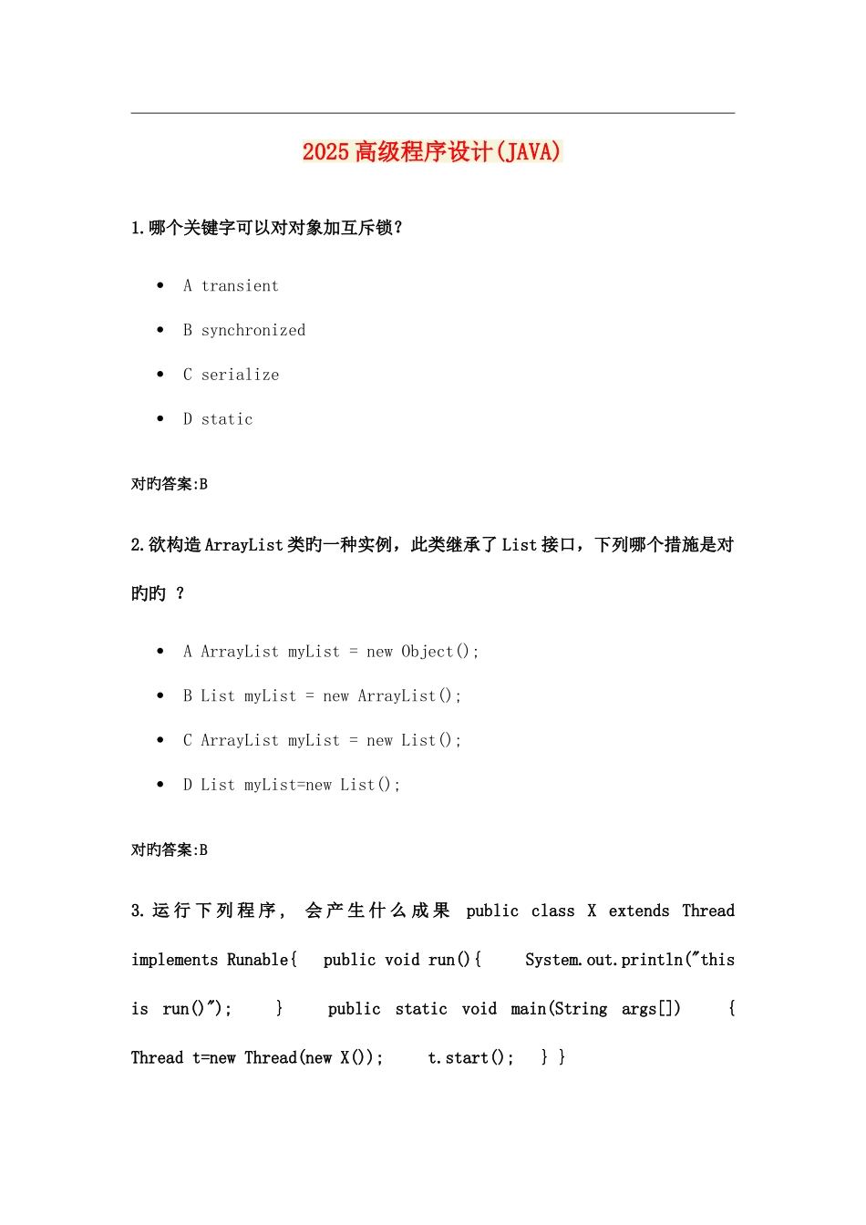 2025年春浙大高级程序设计JAVA在线作业_第1页