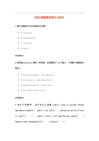 2025年春浙大高级程序设计JAVA在线作业