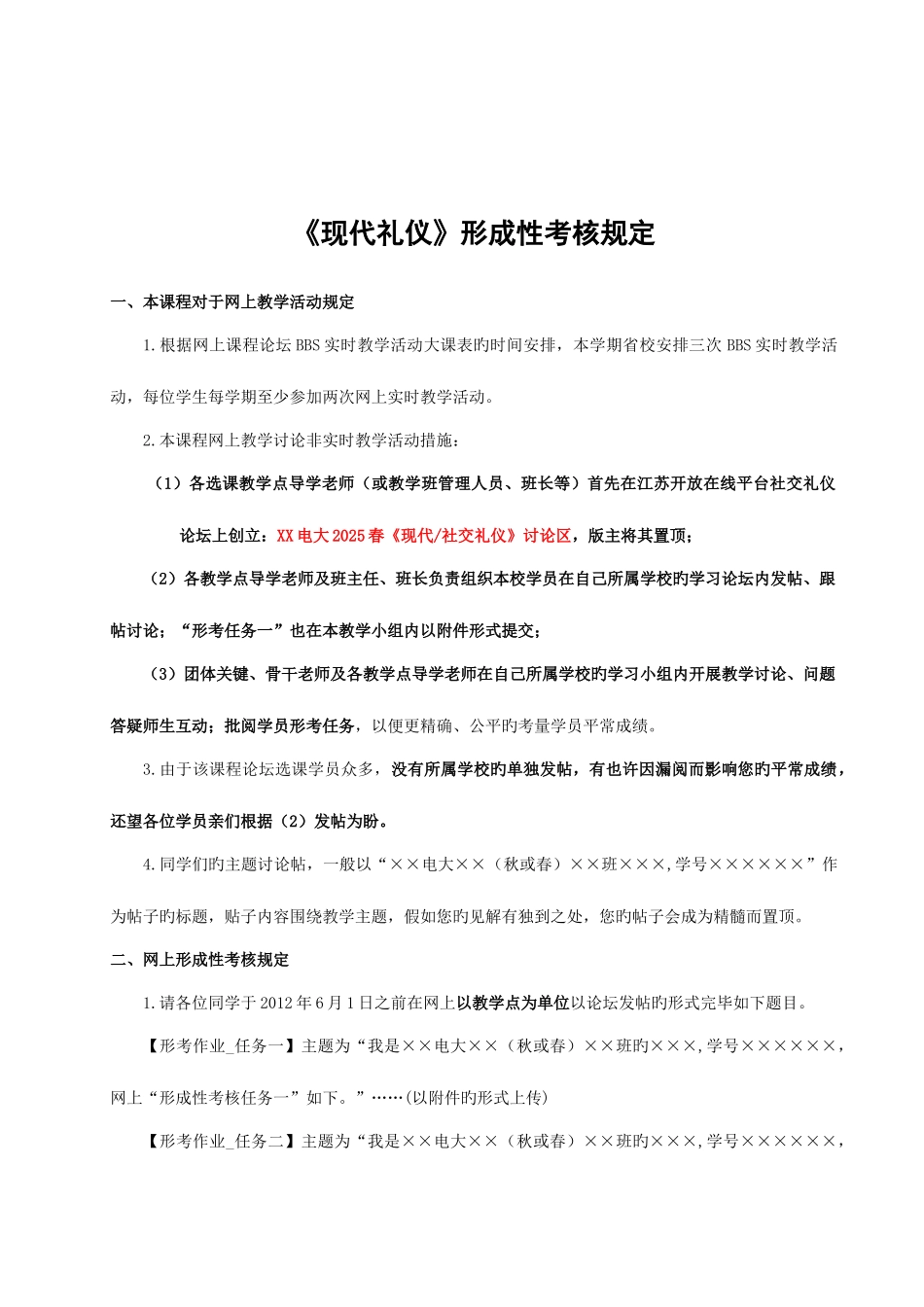 2025年春现代社交礼仪形成性考核内容与要求_第3页