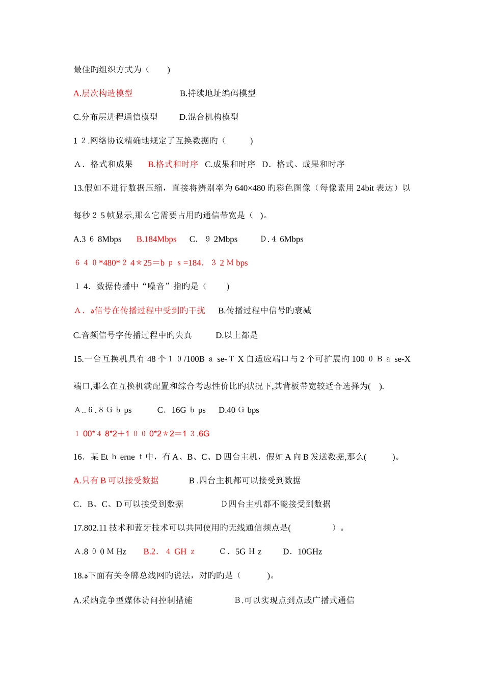 2025年春浙江省高校计算机等级考试三级网络技术试卷_第2页