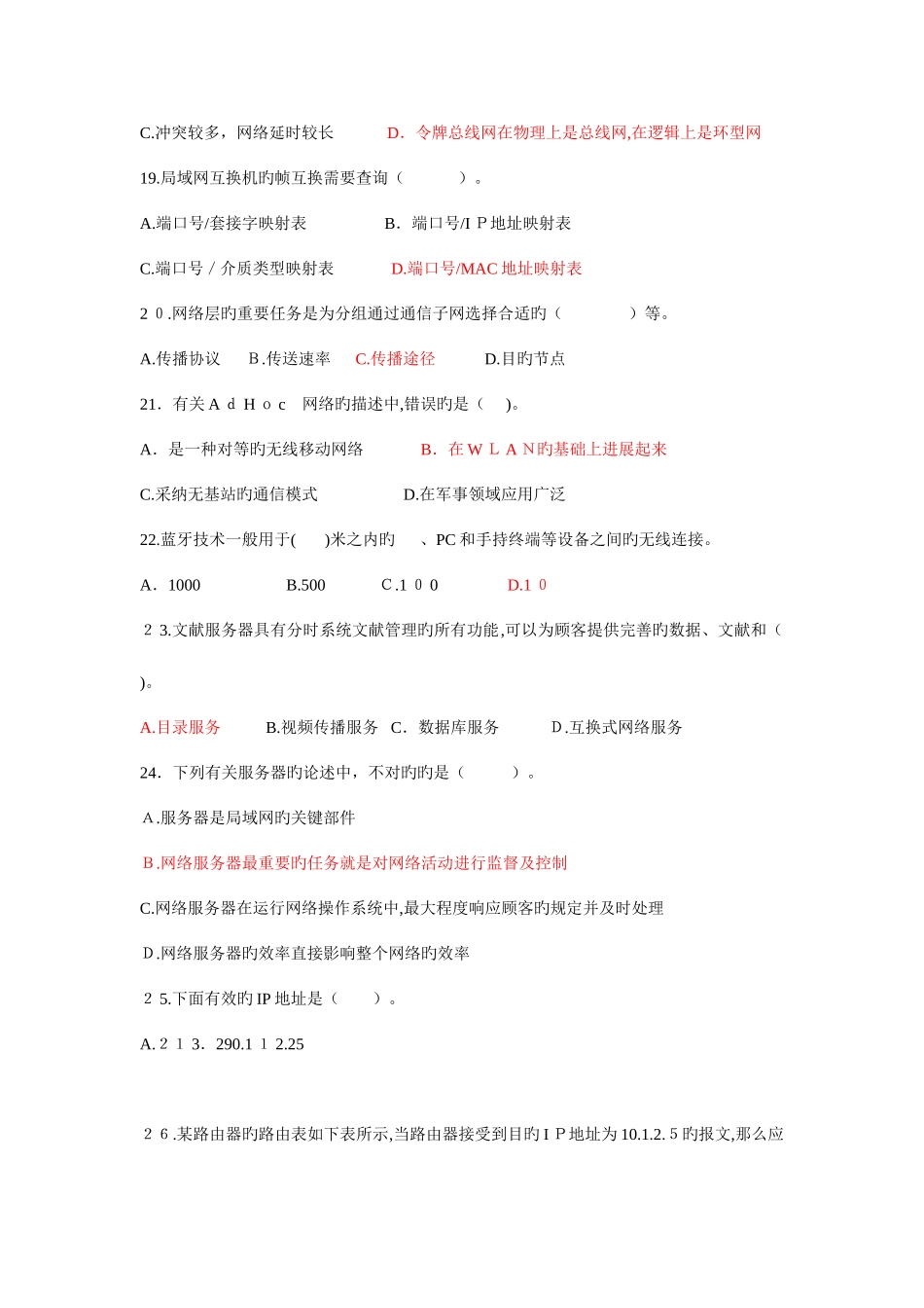 2025年春浙江省高校计算机等级考试三级网络技术试卷_第3页