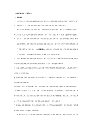 2025年春电大心理咨询入门作业及答案