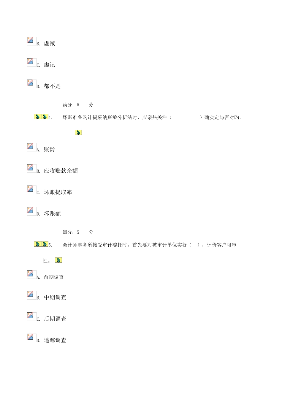 2025年春电大形成性考核审计案例分析任务一_第2页