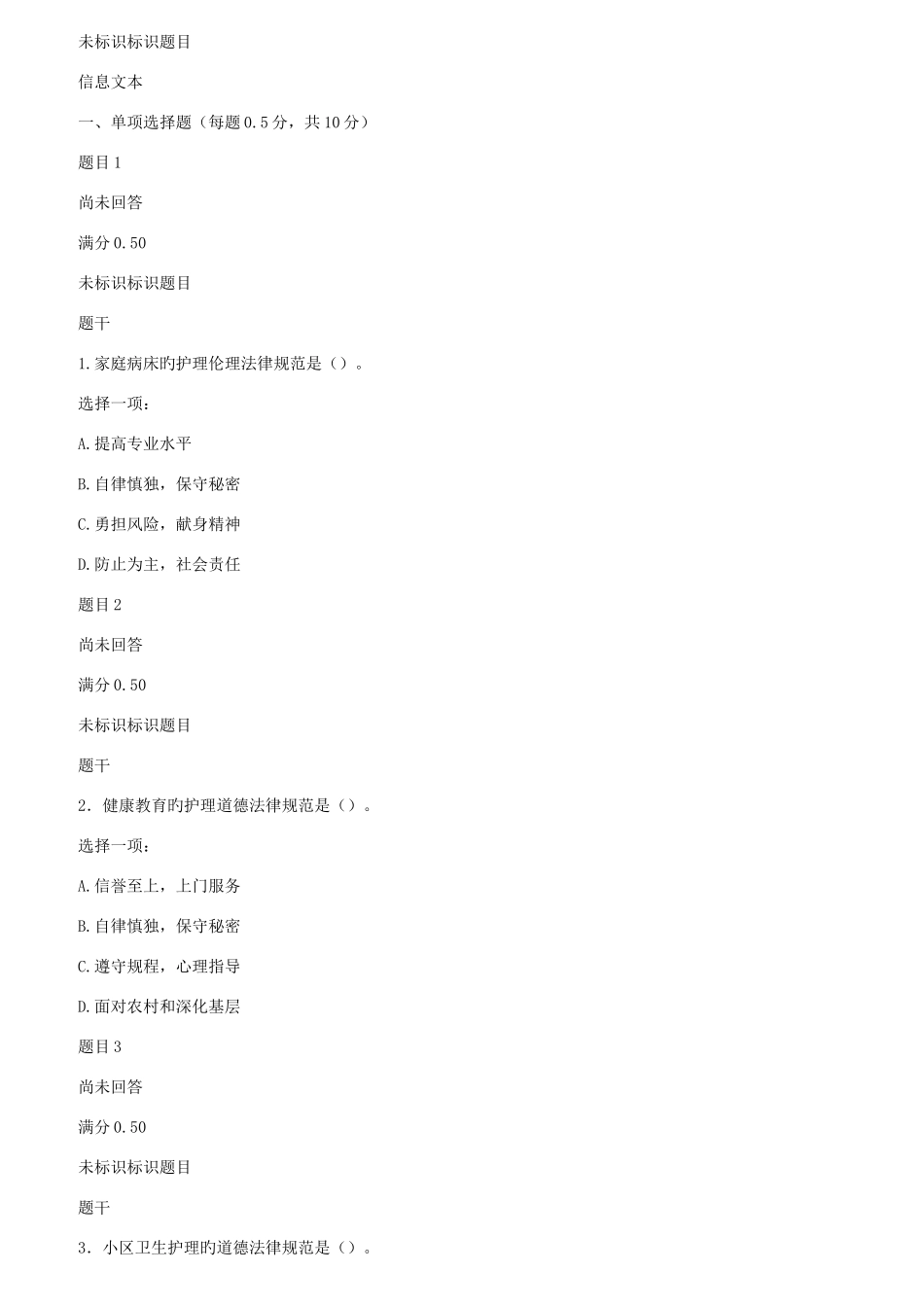 2025年春电大护理伦理学形考作业四_第1页