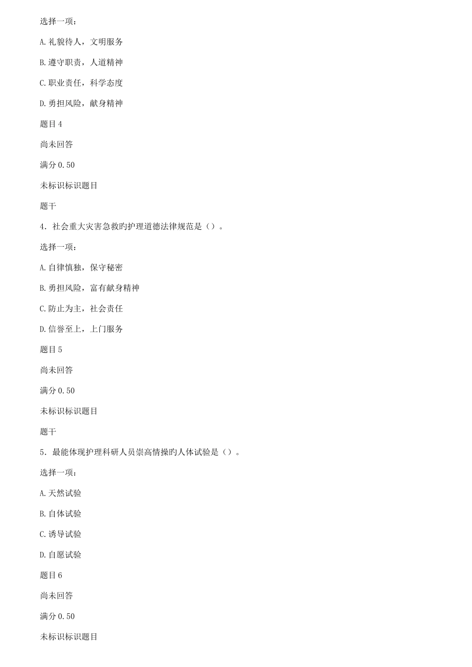 2025年春电大护理伦理学形考作业四_第2页