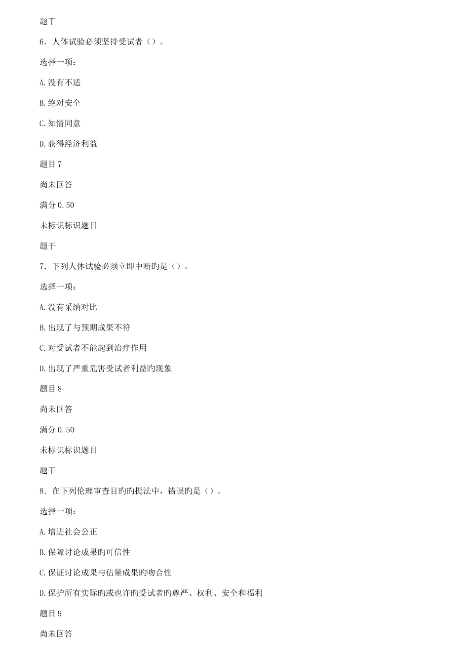 2025年春电大护理伦理学形考作业四_第3页