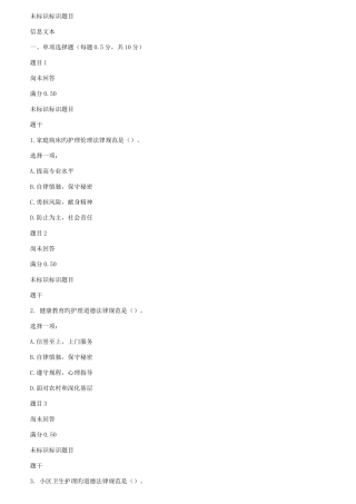 2025年春电大护理伦理学形考作业四