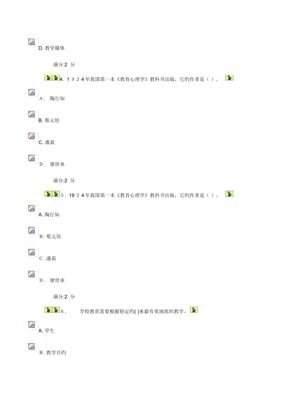 2025年春福师心理学在线作业一_第2页