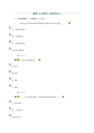 2025年春福师心理学在线作业一