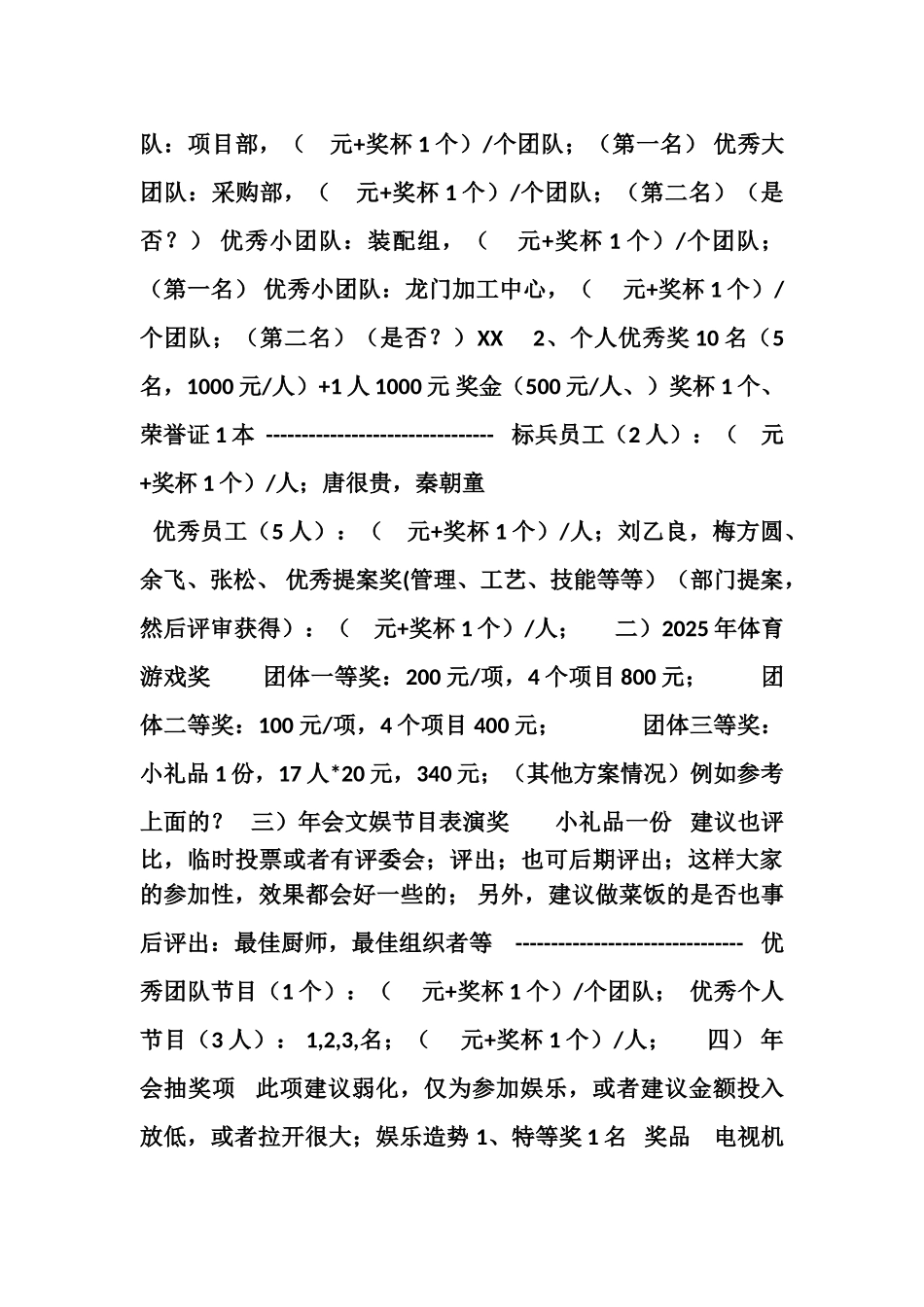 2025年春节后会方案_第2页