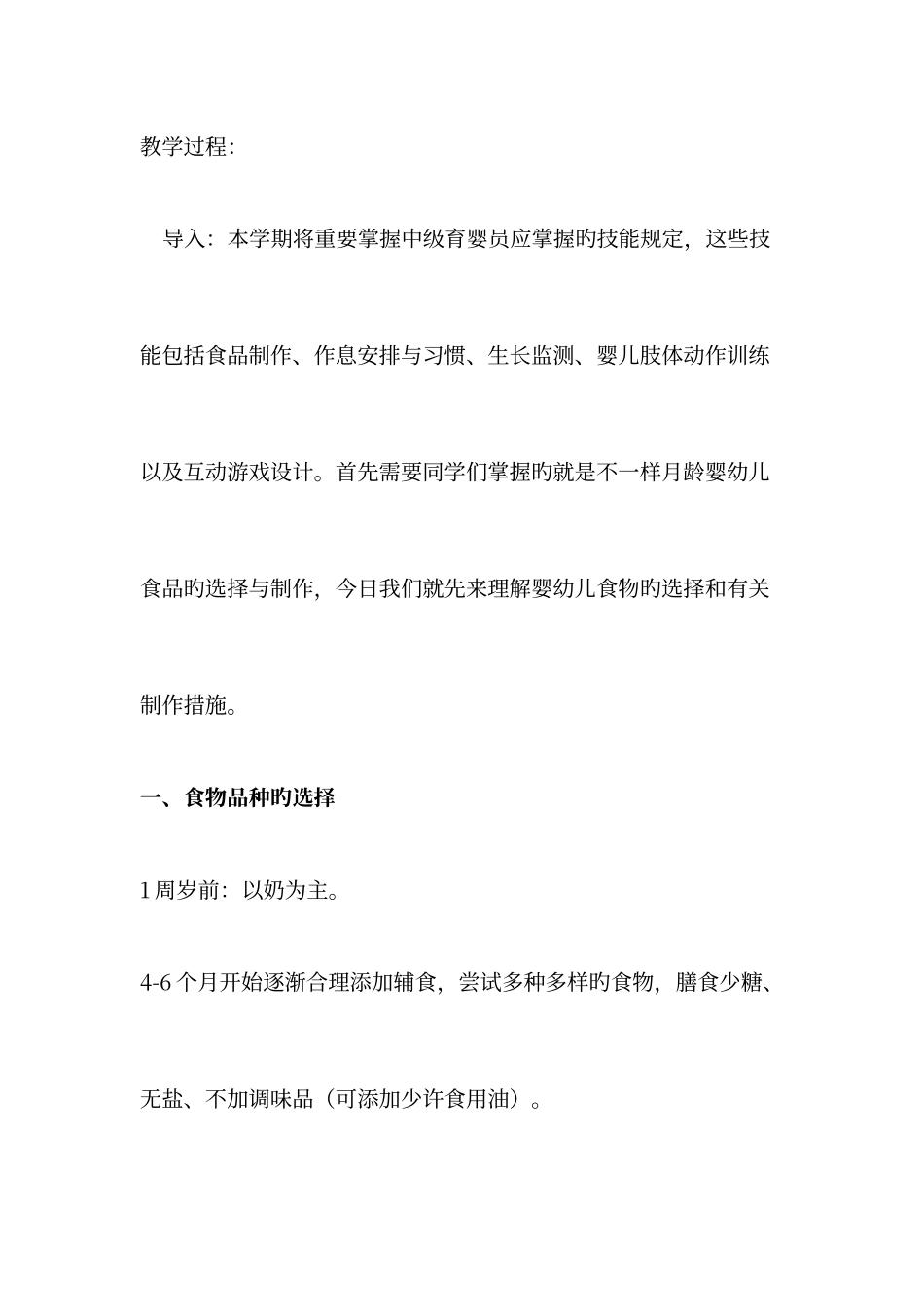 2025年春育婴师教案_第2页