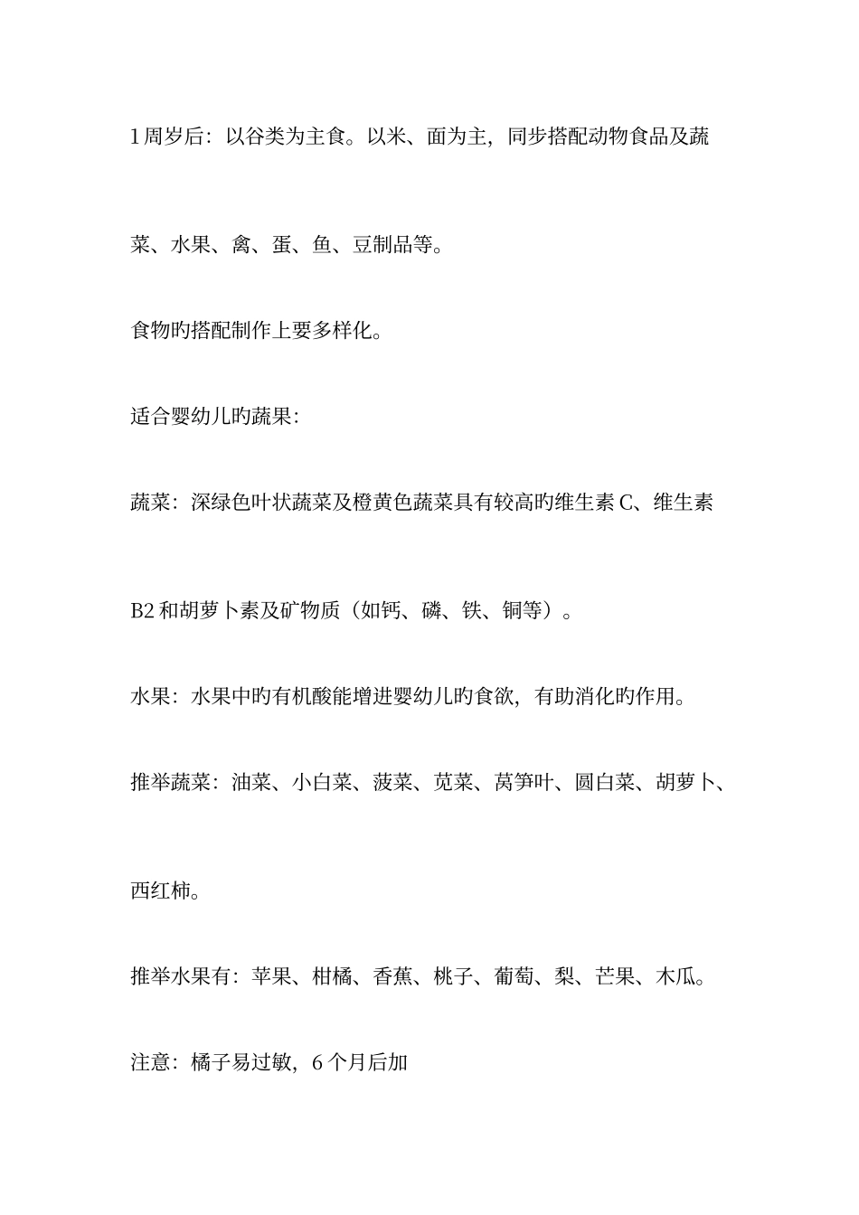 2025年春育婴师教案_第3页