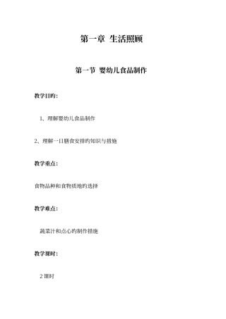 2025年春育婴师教案