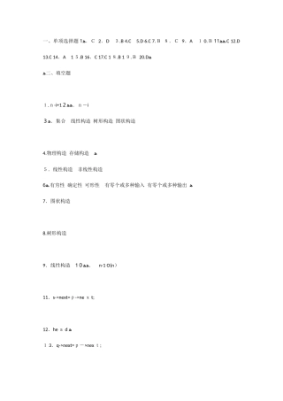 2025年春电大数据结构形考答案