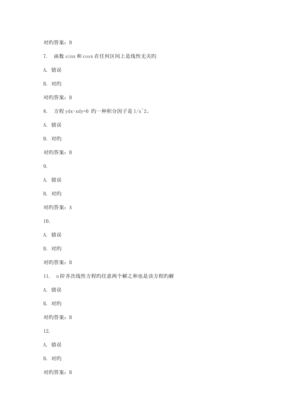 2025年春福师常微分方程在线作业二_第2页