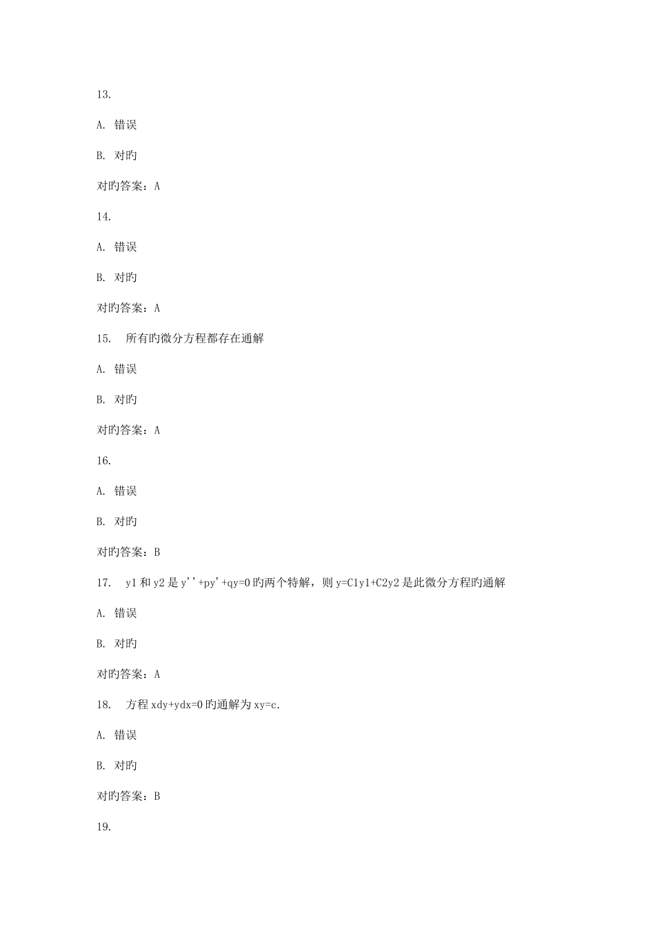 2025年春福师常微分方程在线作业二_第3页