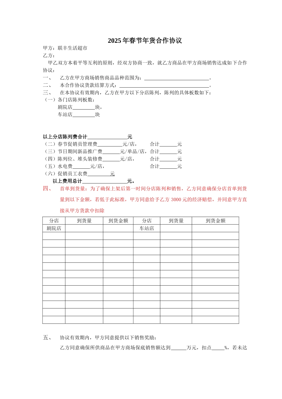 2025年春节促销协议_第1页