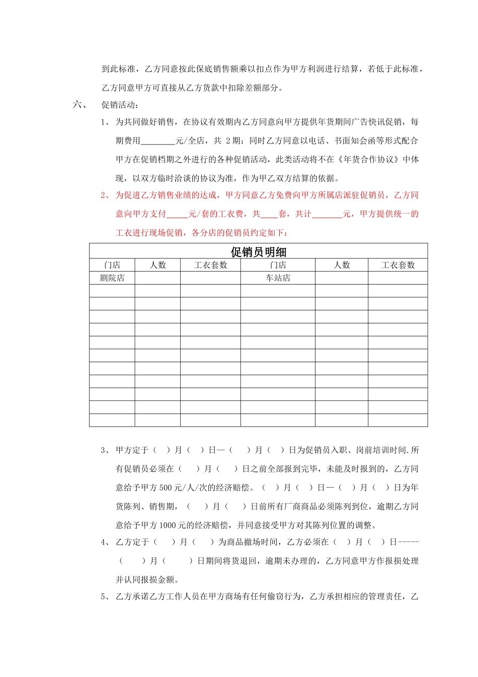 2025年春节促销协议_第2页