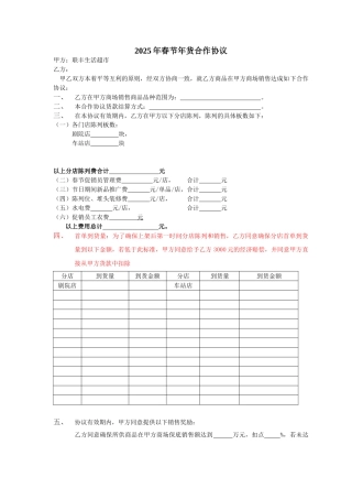 2025年春节促销协议
