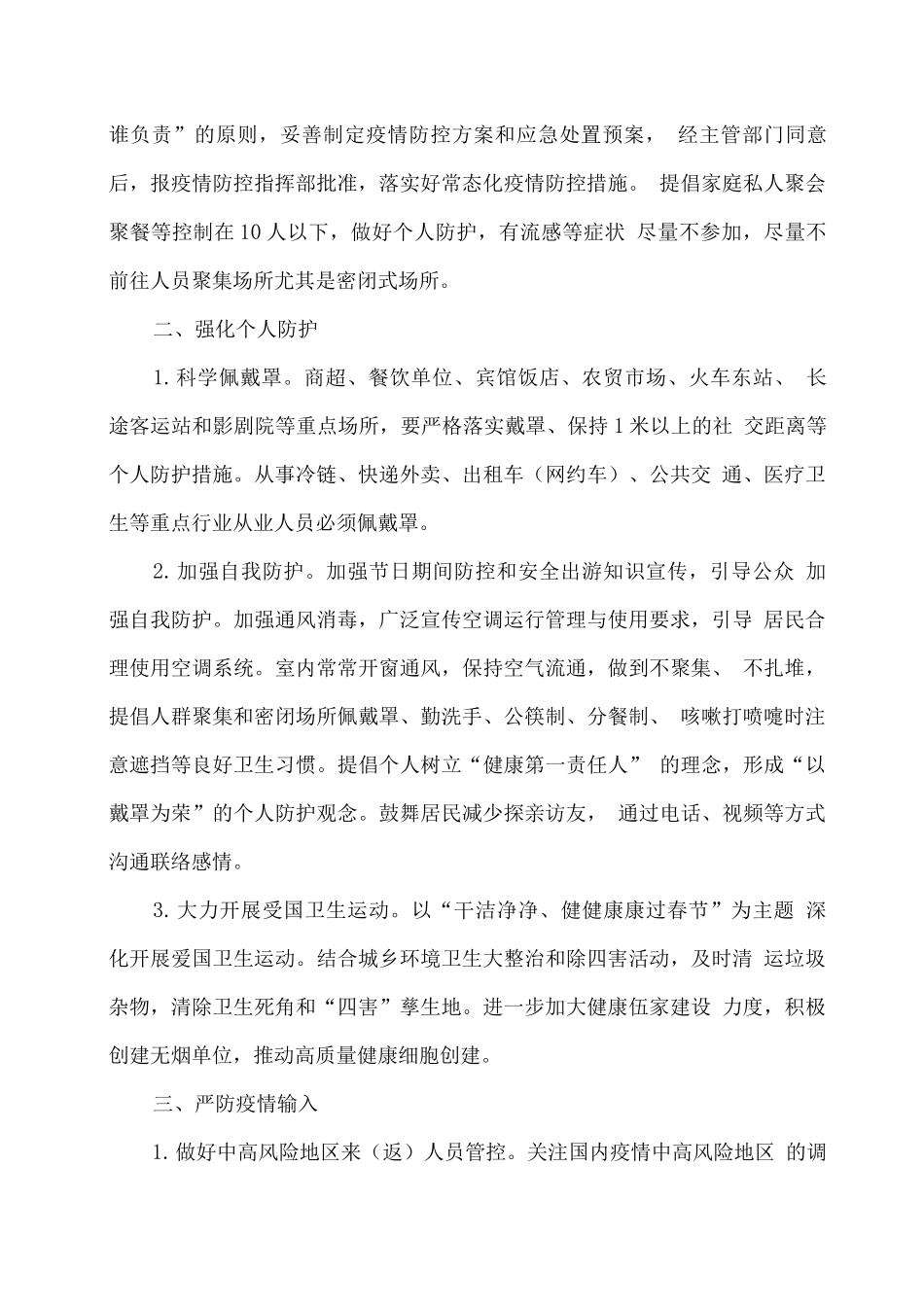 2025年春节期间疫情防控工作措施_第2页