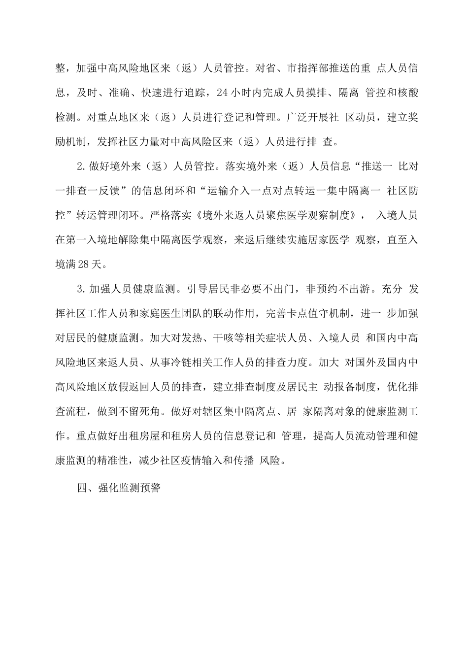 2025年春节期间疫情防控工作措施_第3页