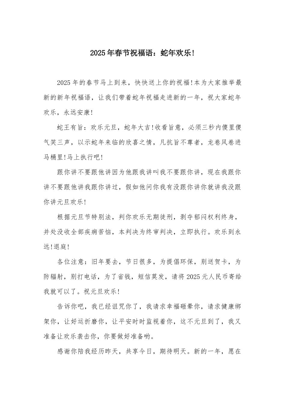 2025年春节祝福语：蛇年快乐!_第1页