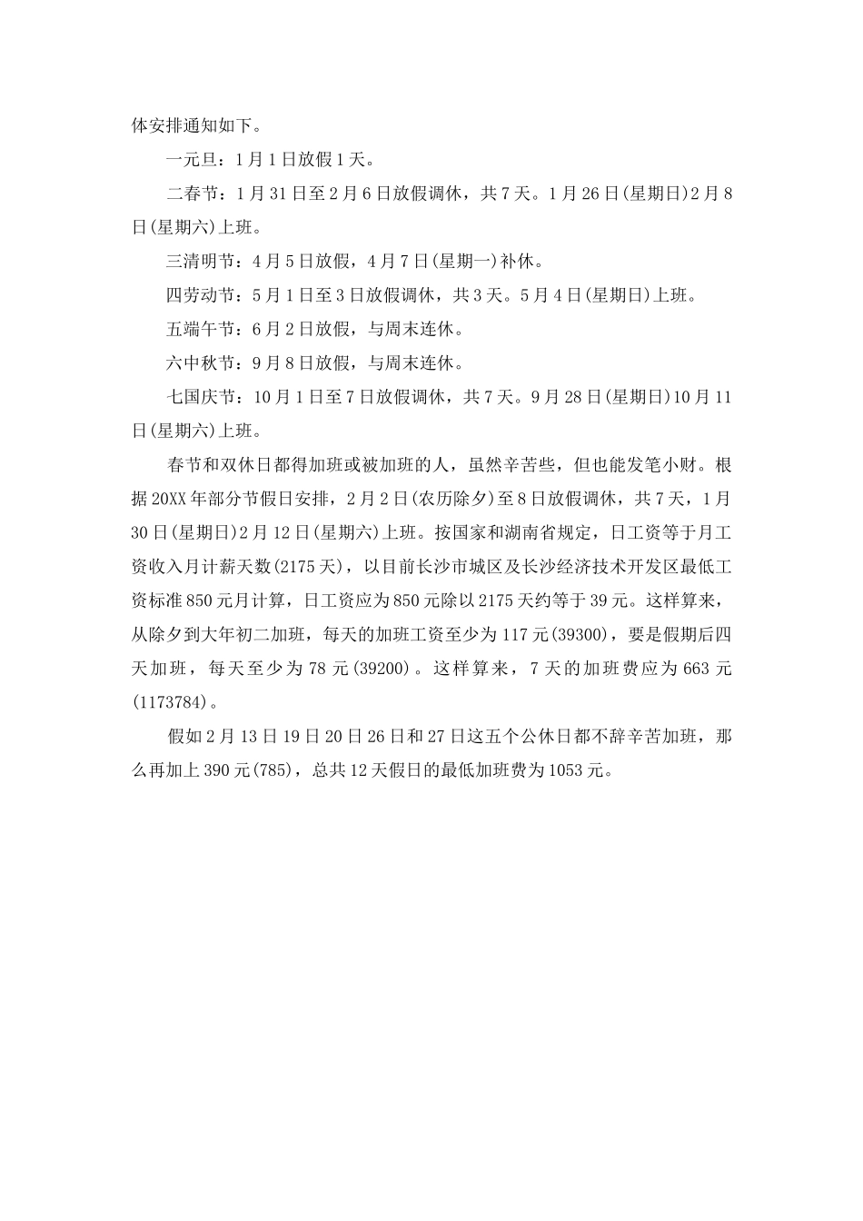 2025年春节放假安排时间表_第2页