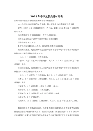 2025年春节放假安排时间表