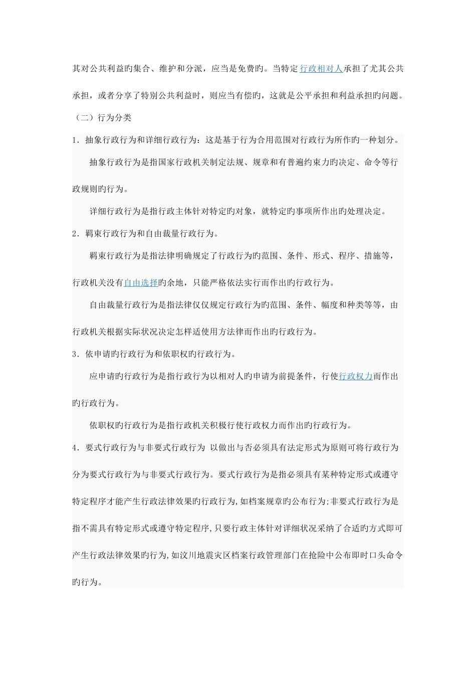 2025年春行政法与行政诉讼法考前辅导资料_第2页