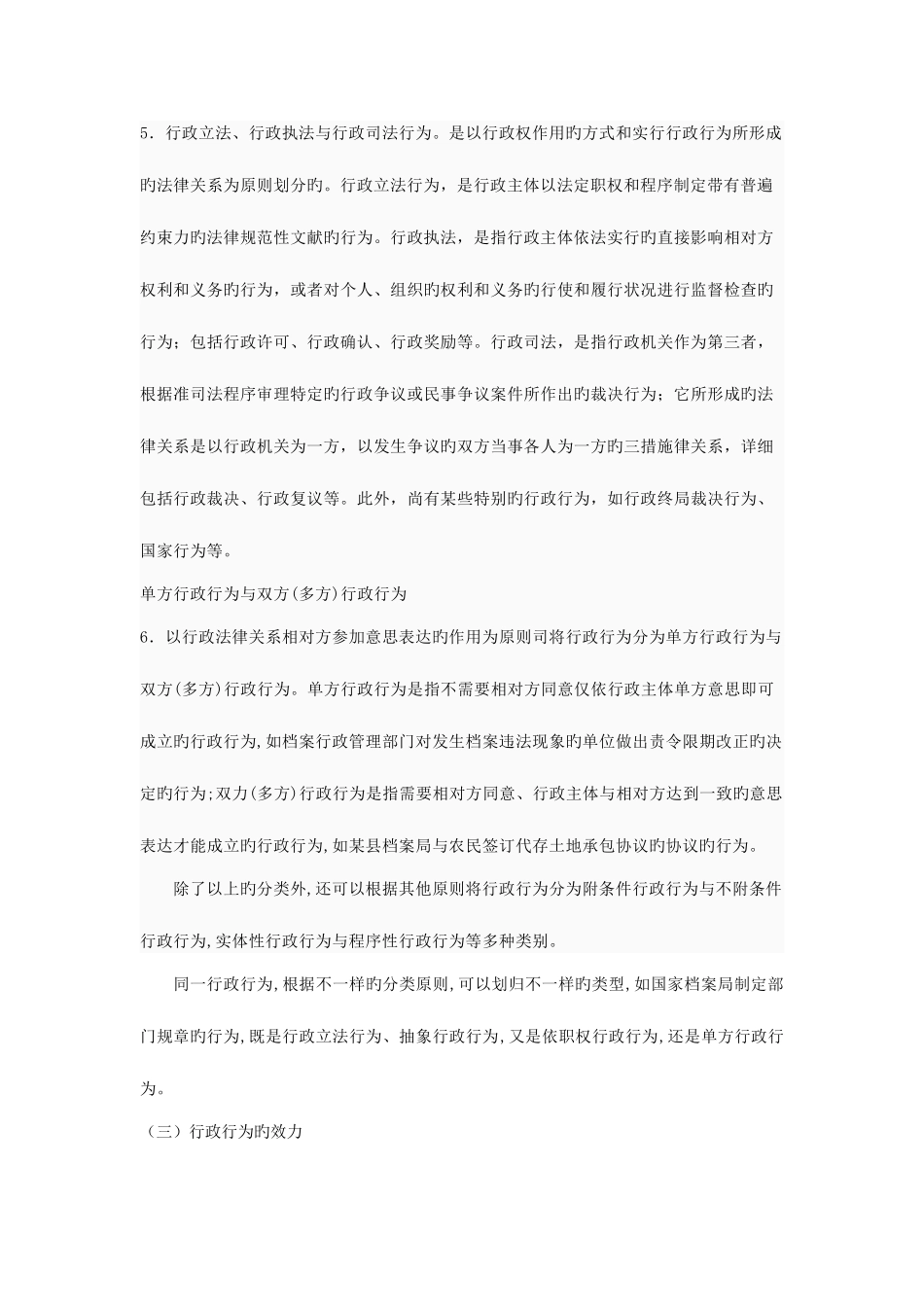 2025年春行政法与行政诉讼法考前辅导资料_第3页