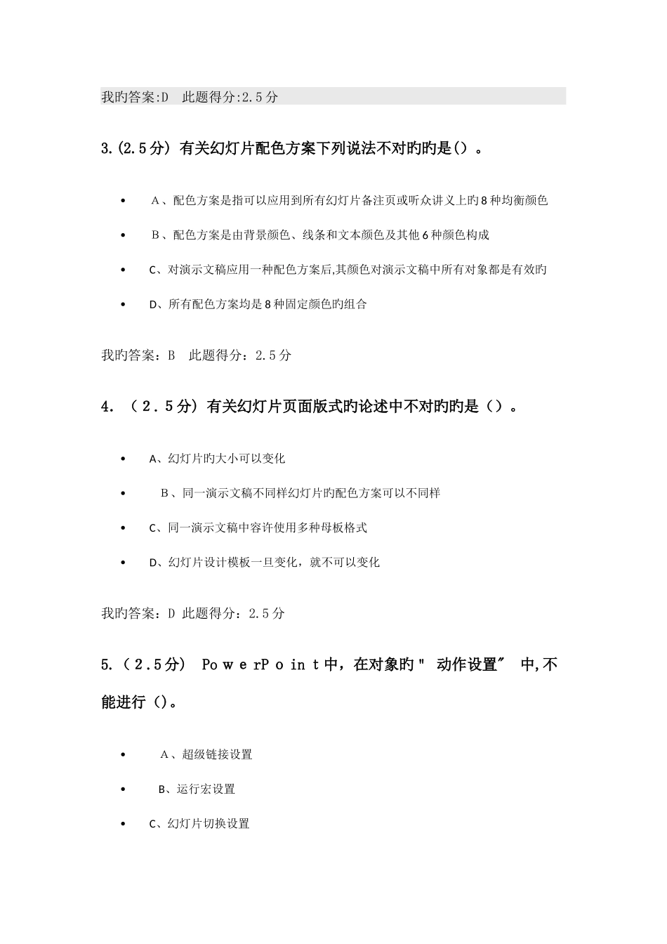 2025年春计算机应用基础第三次在线作业_第2页