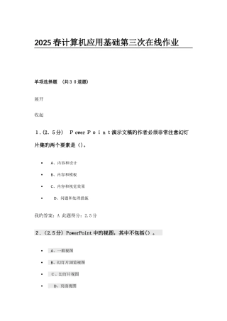 2025年春计算机应用基础第三次在线作业