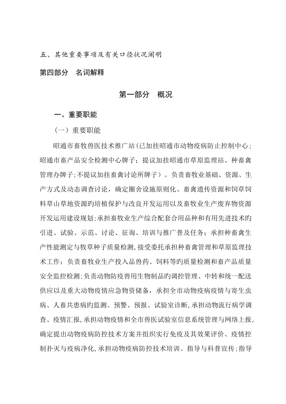 2025年昭通市畜牧兽医技术推广站年度部门决算_第2页