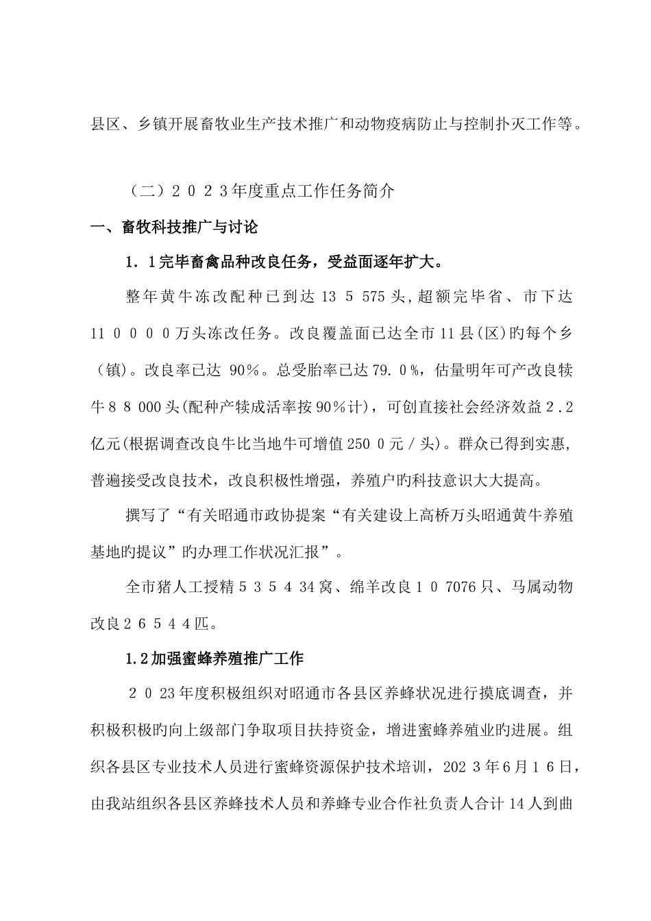 2025年昭通市畜牧兽医技术推广站年度部门决算_第3页