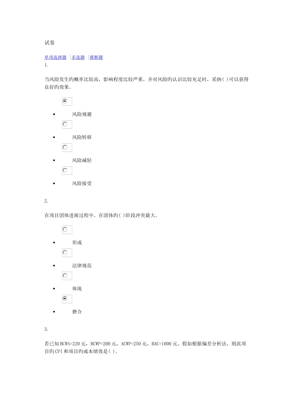 2025年春项目管理电大_第1页