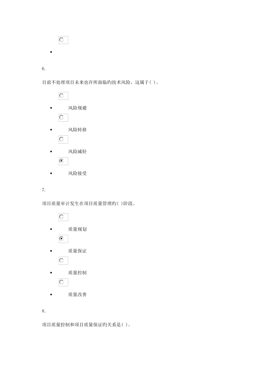 2025年春项目管理电大_第3页