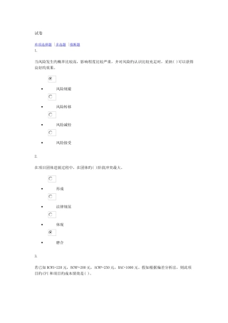 2025年春项目管理电大