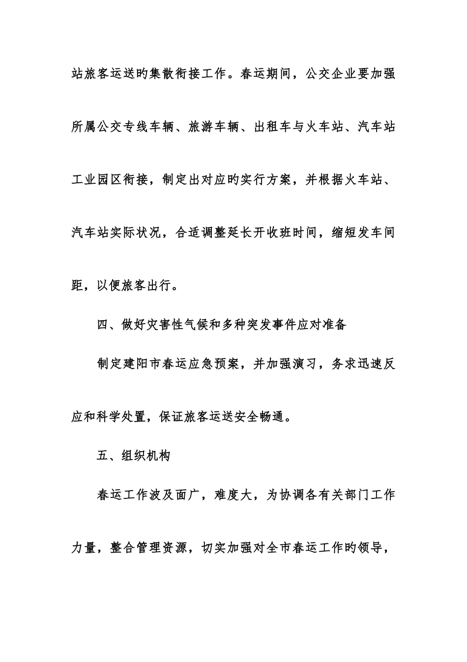 2025年春运工作方案及应急预案_第3页